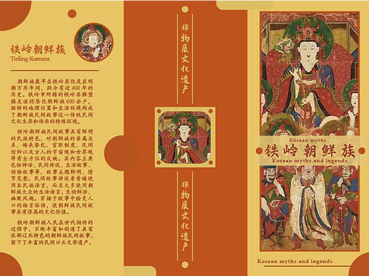 朝鲜族神话三折页