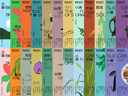 24节气海报汇总（2023上半年）