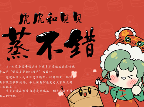 《虎虎與貝貝蒸不錯(cuò)》IP表情包（個(gè)人主頁(yè)-ZNjAzOTA2NDA=） - IP形象 - 站酷設(shè)計(jì)師瞎耗子原創(chuàng)素材 - 站酷ZCOOL