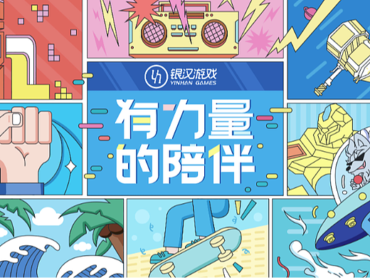 公司宣传KV（矢量插画）