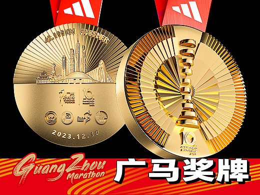 2023广州马拉松奖牌