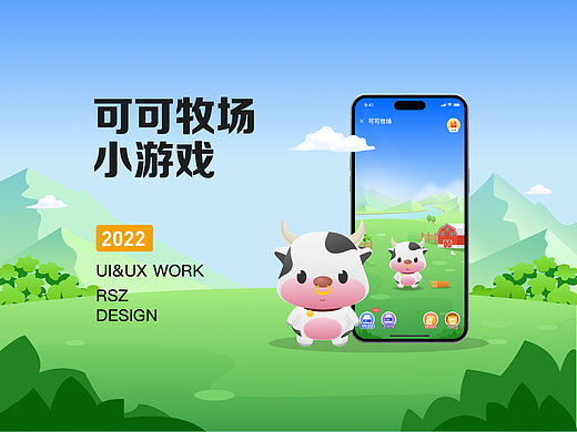 可可牧场，牧场小游戏