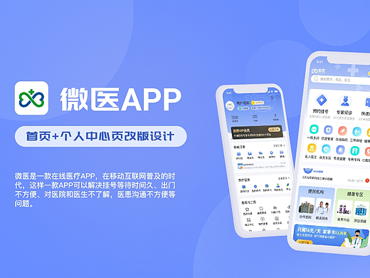 微医APP首页、个人中心页改版