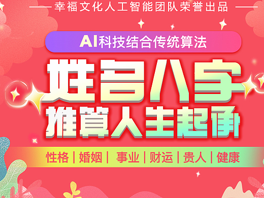 良愉AI 姓名八字推算人生启承