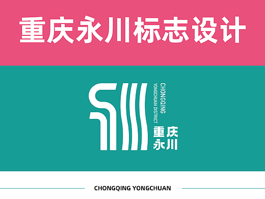 古田路丨重庆永川城市形象标识丨参赛作品