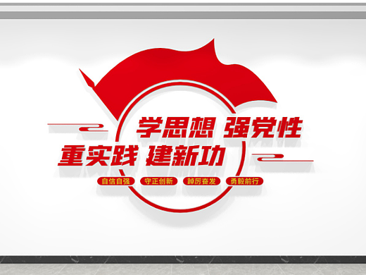 党建主题教育学思想强党性党建标语文化墙