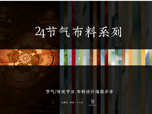2022年节气合集 X 布料海报设计（个人主页-ZNjQ1NDIxNDA=） - 品牌 - 站酷设计师QING锅锅原创素材 - 站酷ZCOOL