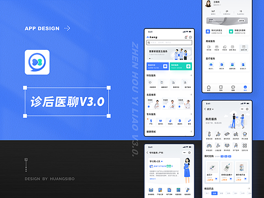 一款冲刺阶段的医疗产品-诊后医聊