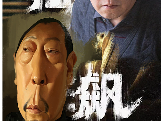 《狂飙》-倪大红人物肖像