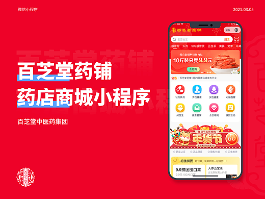 百芝堂小程序商城