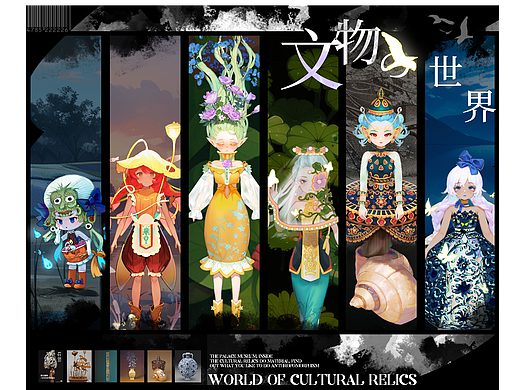 文物拟人合集