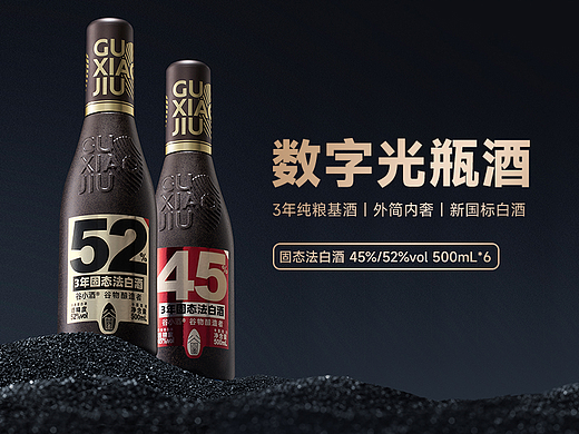 白酒详情页-谷小酒数字光瓶酒视觉
