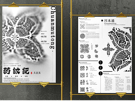 《藥紋紀(jì)》 | 平面設(shè)計文創(chuàng)展（個人主頁-ZNjc2MzI5MjQ=） - 宣傳物料 - 站酷設(shè)計師熊貓?zhí)淘瓌?chuàng)素材 - 站酷ZCOOL