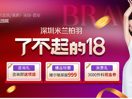 医美（个人主页-ZNjIzMjc1MDQ=） - 海报 - 站酷设计师那个女孩子原创素材 - 站酷ZCOOL