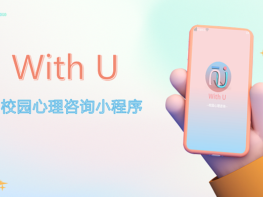 交互界面设计app（校园心理小程序）