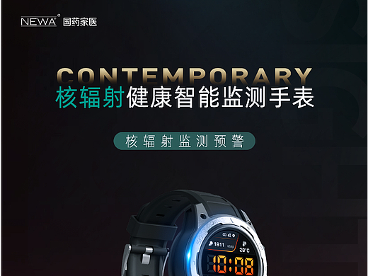 核辐射手表宣传海报