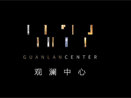 绿地观澜府(个人主页-ZNjE2OTQ5NzI=) - 包装 - 站酷设计师学昌设计原创素材 - 站酷ZCOOL