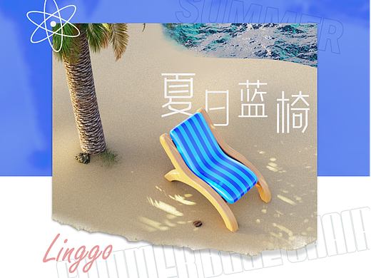 夏日蓝椅-Y1