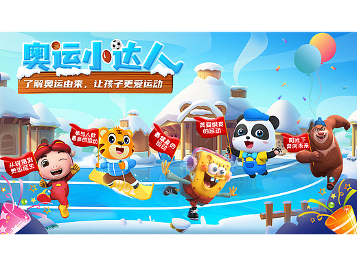 IPTV少儿专题-卡通