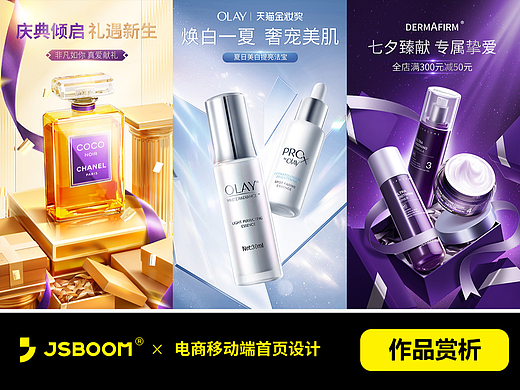 【首页设计】视觉策划赏析