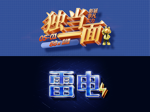 特效字体设计