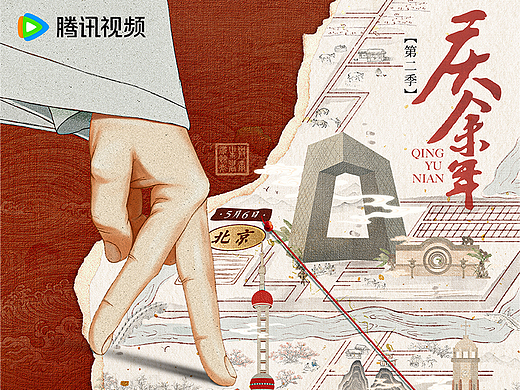 《庆余年2》四城超前巡映礼KV海报