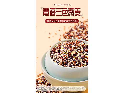 青海 藜麦 详情