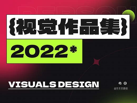 2022视觉设计合集