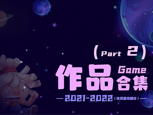 2021-2022 游戏part作品整理（下）
