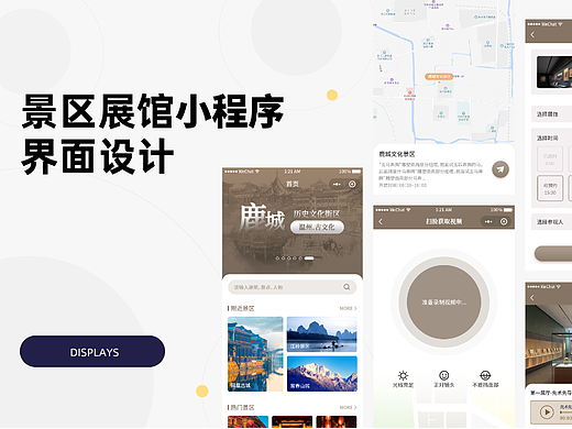 景区展馆小程序