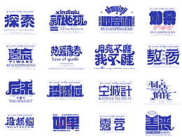 字体