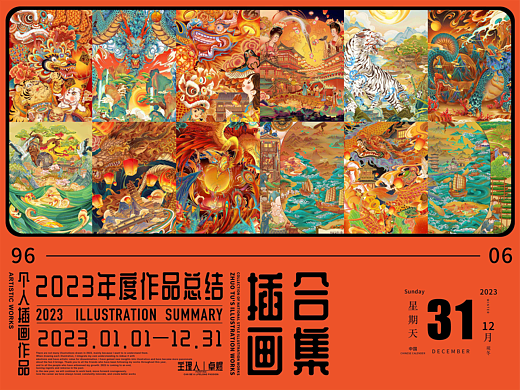 2023年终总结