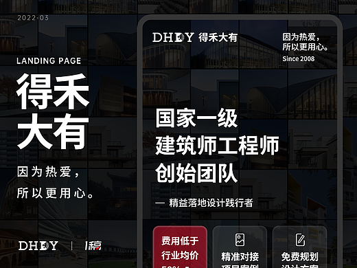 得禾大有-建筑设计