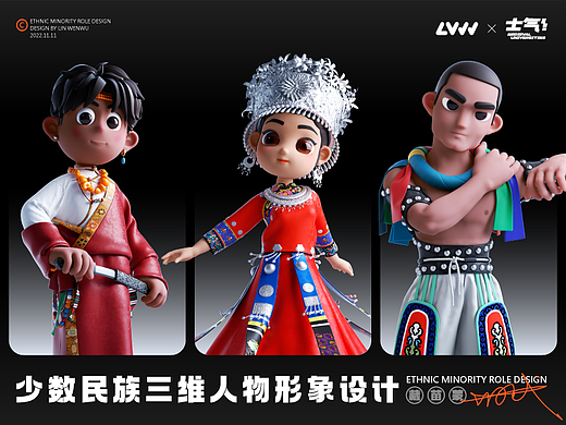 [士气集团]少数民族三维人物形象设计