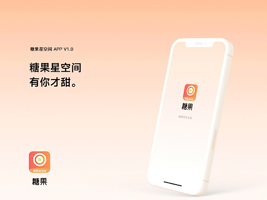 糖果星空间app