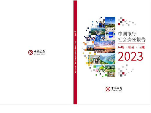 中国银行2023年社会责任报告设计提案分享