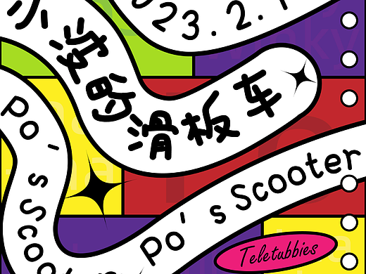 平面创作营Day25-路径文字练习 补