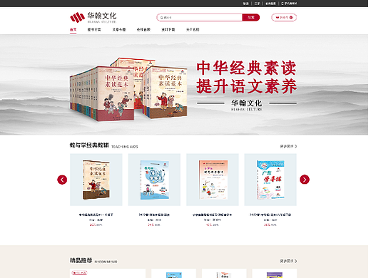 华瀚文化网页优化