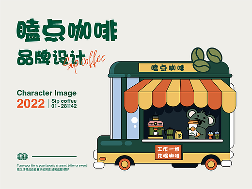 瞌点咖啡品牌设计