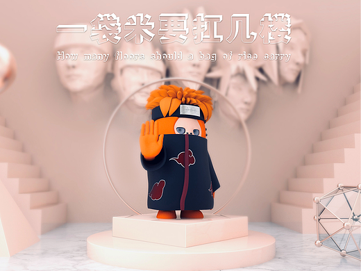 一袋米要扛几楼