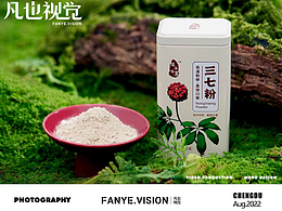 产品摄影/灵芝孢子粉拍摄