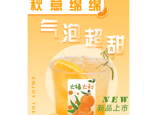 饮品海报