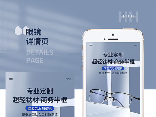 眼镜详情页