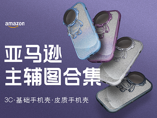 亚马逊主辅图·3C手机壳·皮质手机壳