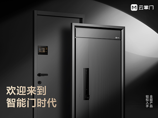 云掌门 智能家居 智能门详情页