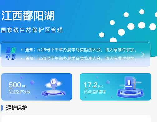 鄱阳湖生态监控APP