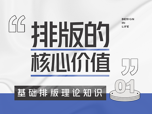 基础排版理论知识第一课：排版的核心价值
