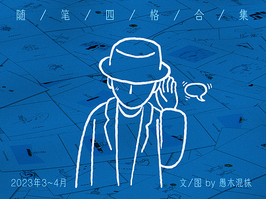 四格漫画 | 偶尔这样也没关系 （19篇）