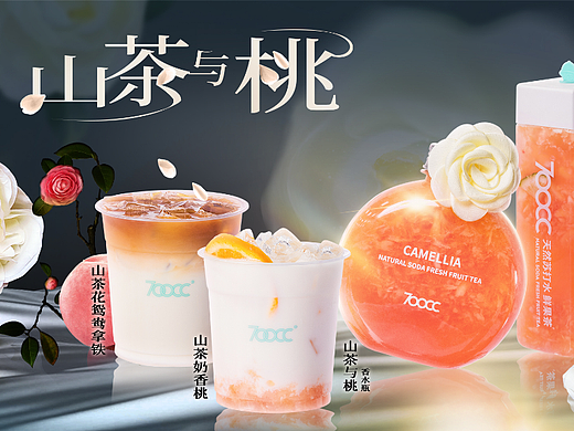 海报丨山茶与桃