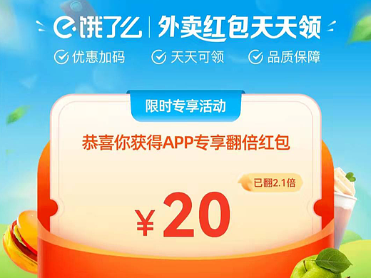 美团饿了么外卖优惠券免费领取